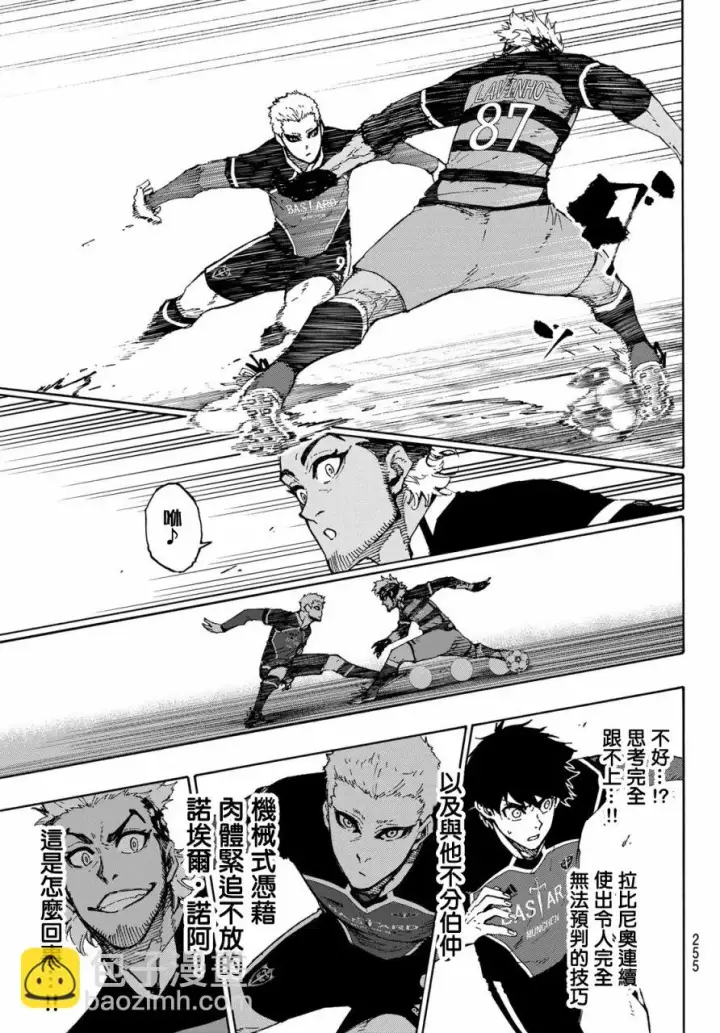 漫画《蓝色监狱 BLUE LOCK》第164话第4张图