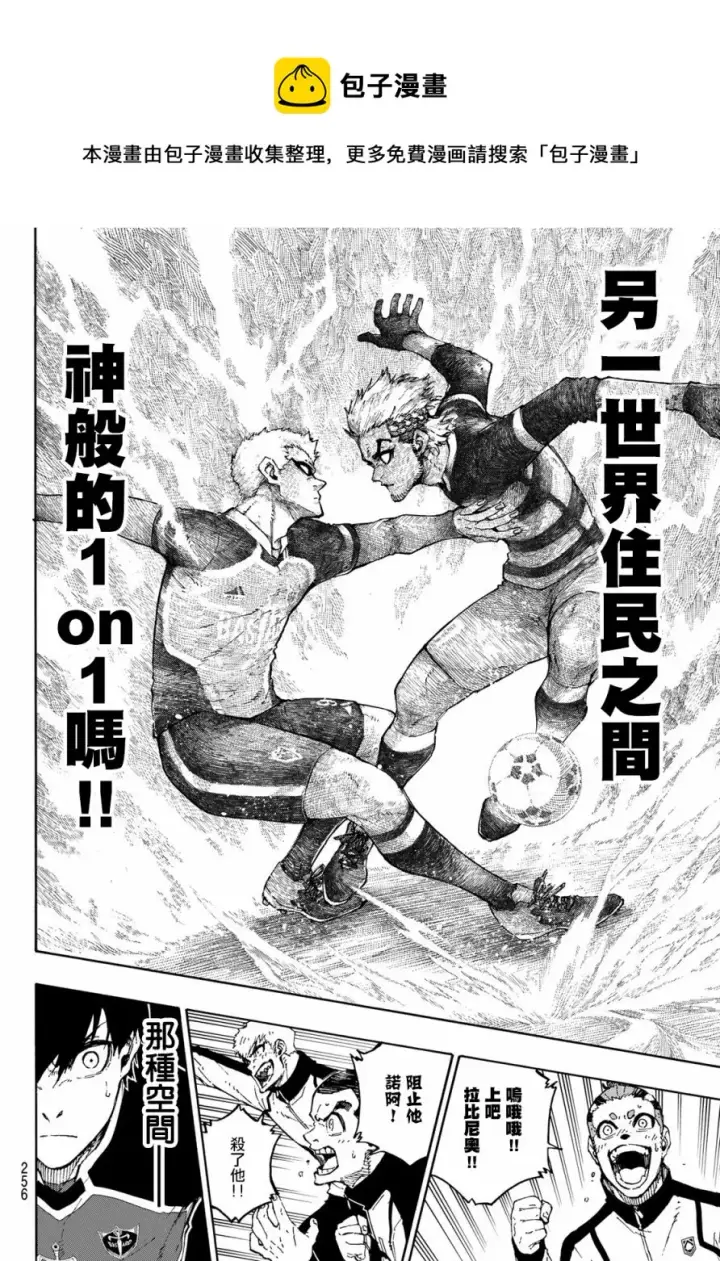 漫画《蓝色监狱 BLUE LOCK》第164话第5张图