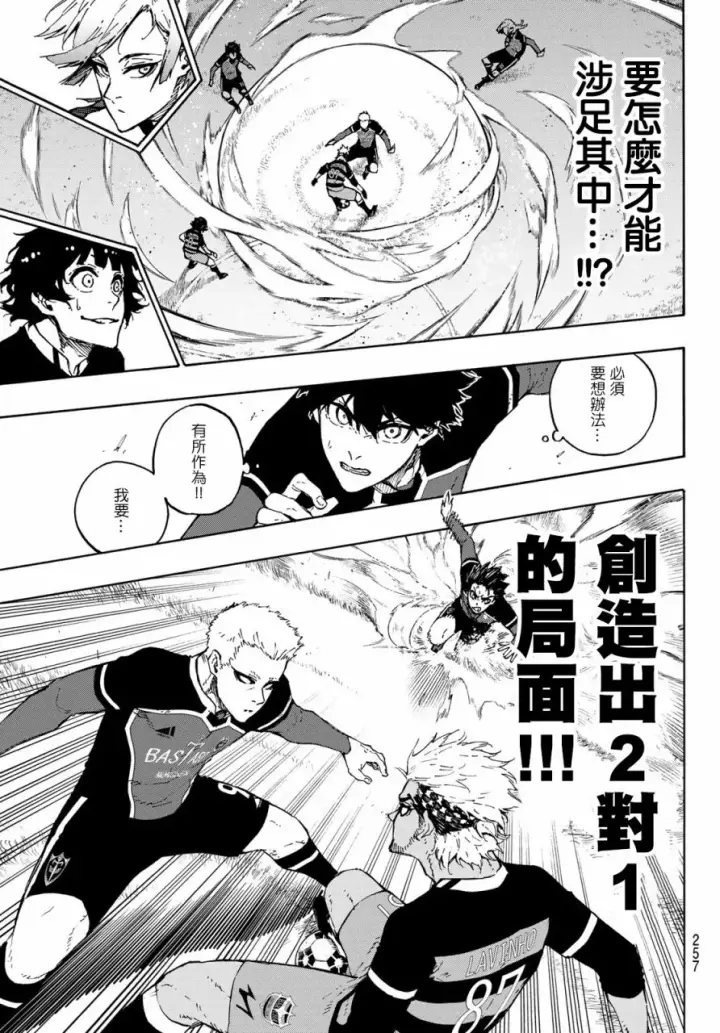 漫画《蓝色监狱 BLUE LOCK》第164话第6张图