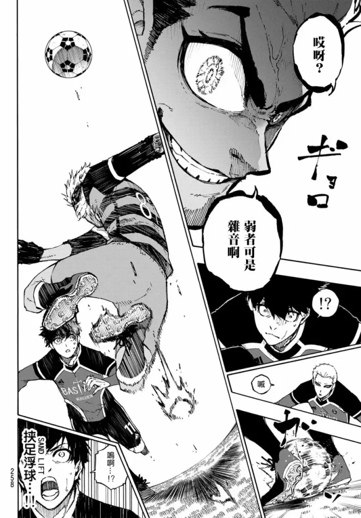 漫画《蓝色监狱 BLUE LOCK》第164话第7张图