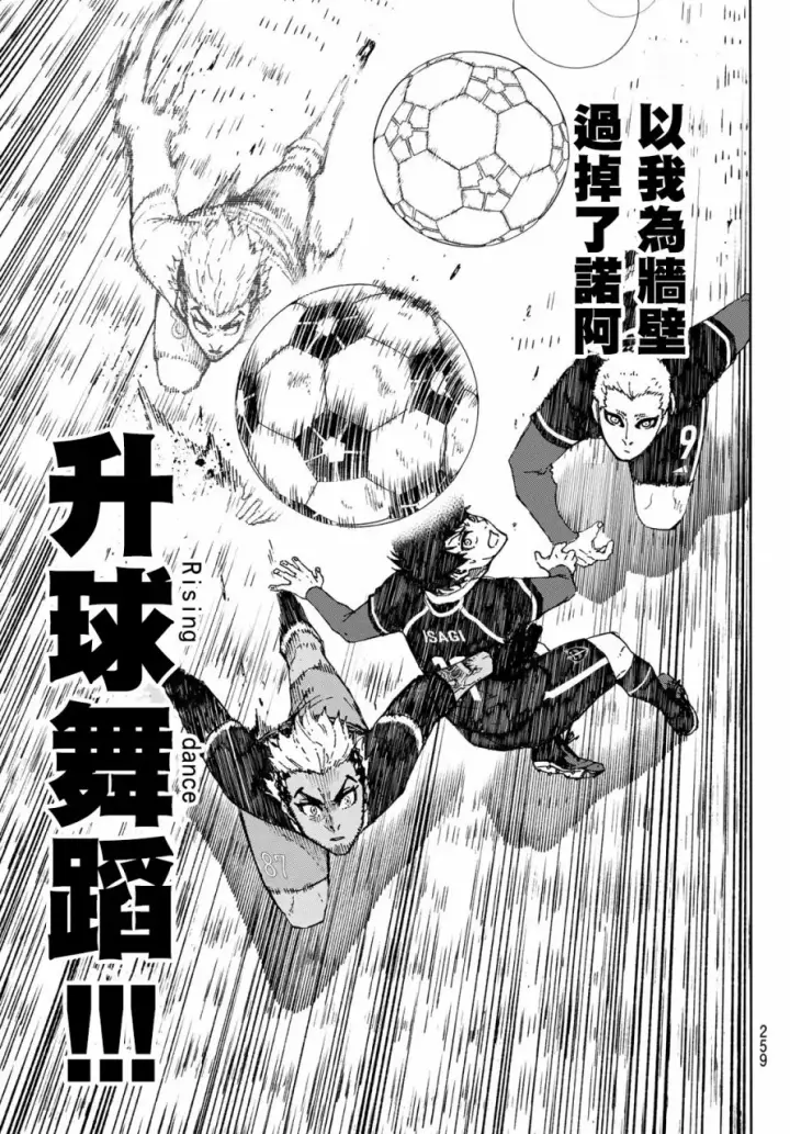 漫画《蓝色监狱 BLUE LOCK》第164话第8张图