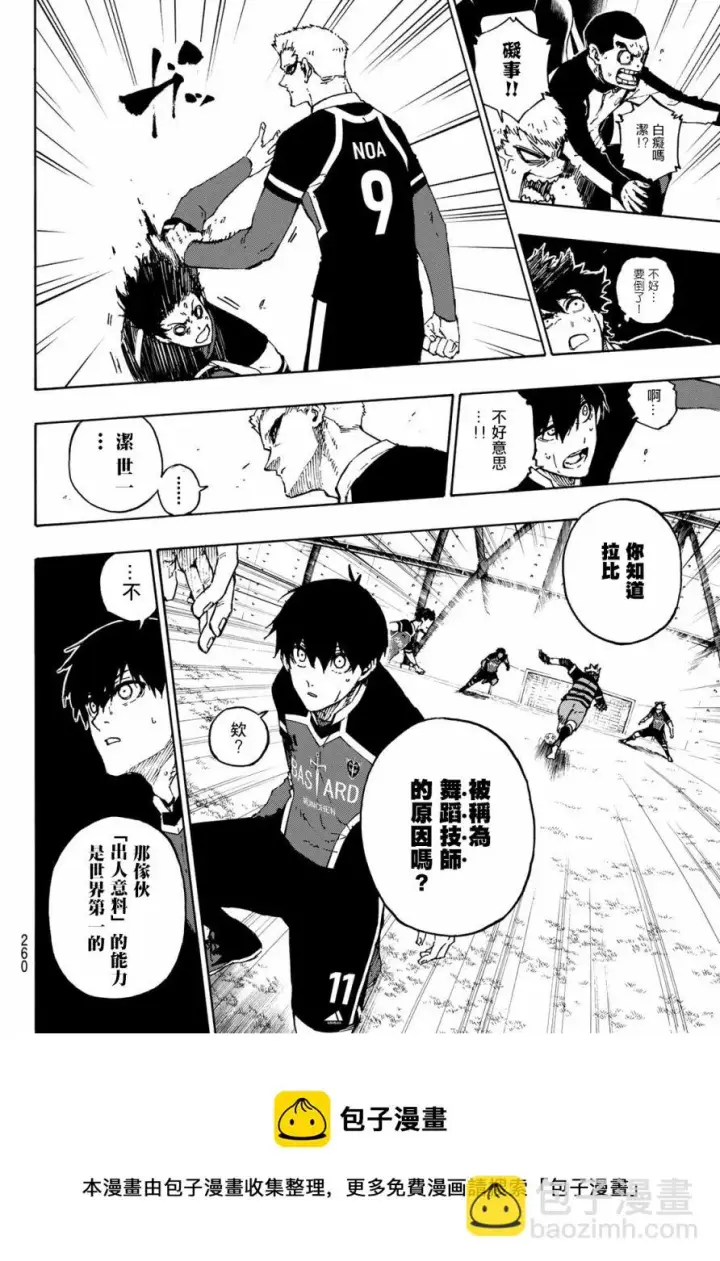 漫画《蓝色监狱 BLUE LOCK》第164话第9张图
