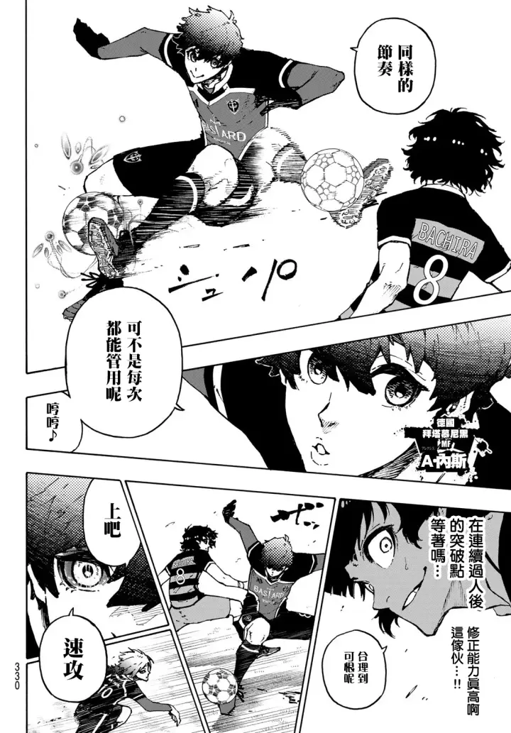 漫画《蓝色监狱 BLUE LOCK》第166话第10张图
