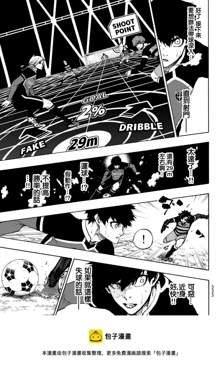 漫画《蓝色监狱 BLUE LOCK》第166话第13张图