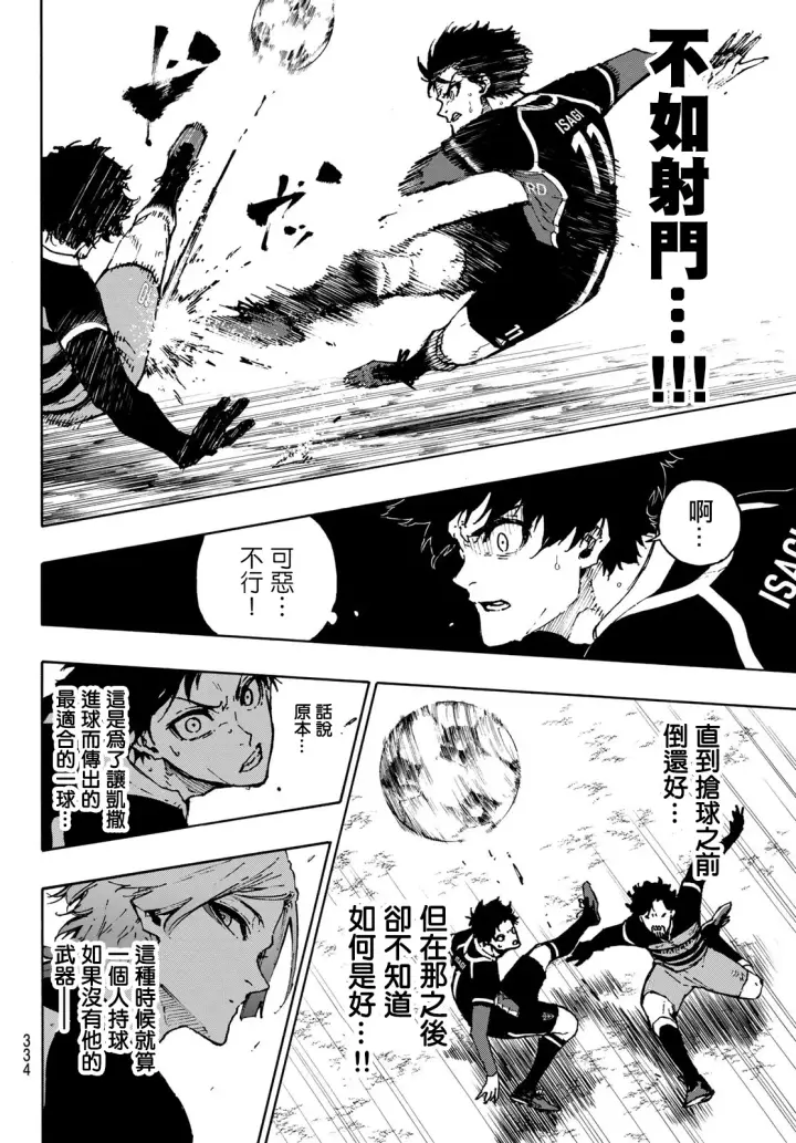 漫画《蓝色监狱 BLUE LOCK》第166话第14张图