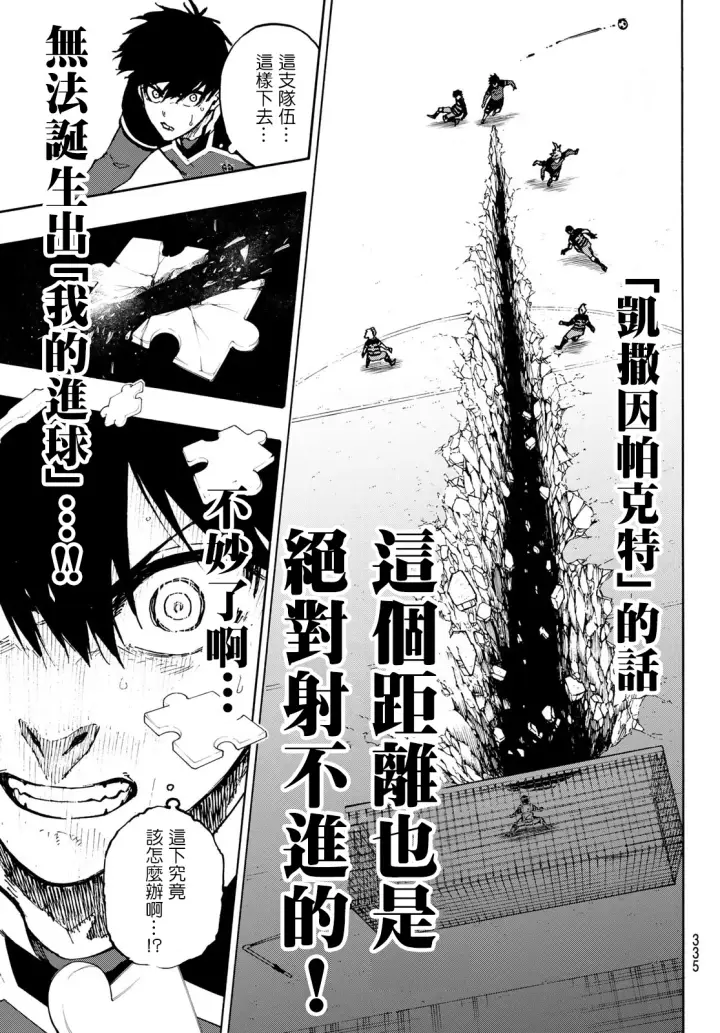 漫画《蓝色监狱 BLUE LOCK》第166话第15张图