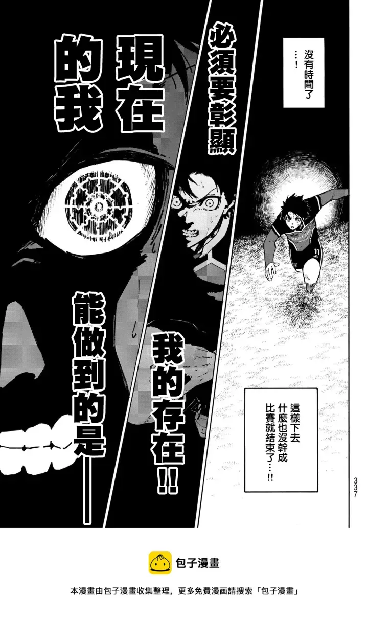 漫画《蓝色监狱 BLUE LOCK》第166话第17张图