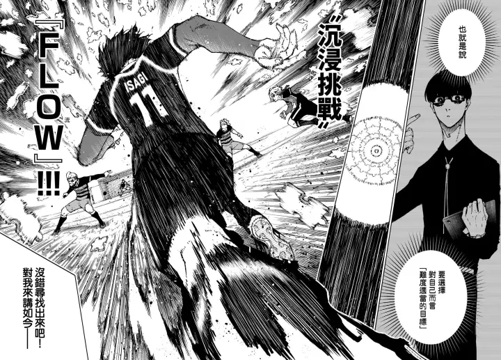 漫画《蓝色监狱 BLUE LOCK》第166话第18张图