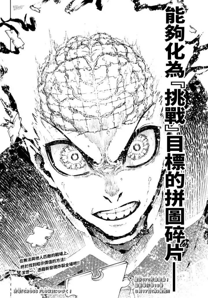 漫画《蓝色监狱 BLUE LOCK》第166话第19张图