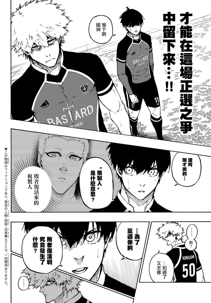 漫画《蓝色监狱 BLUE LOCK》第166话第2张图