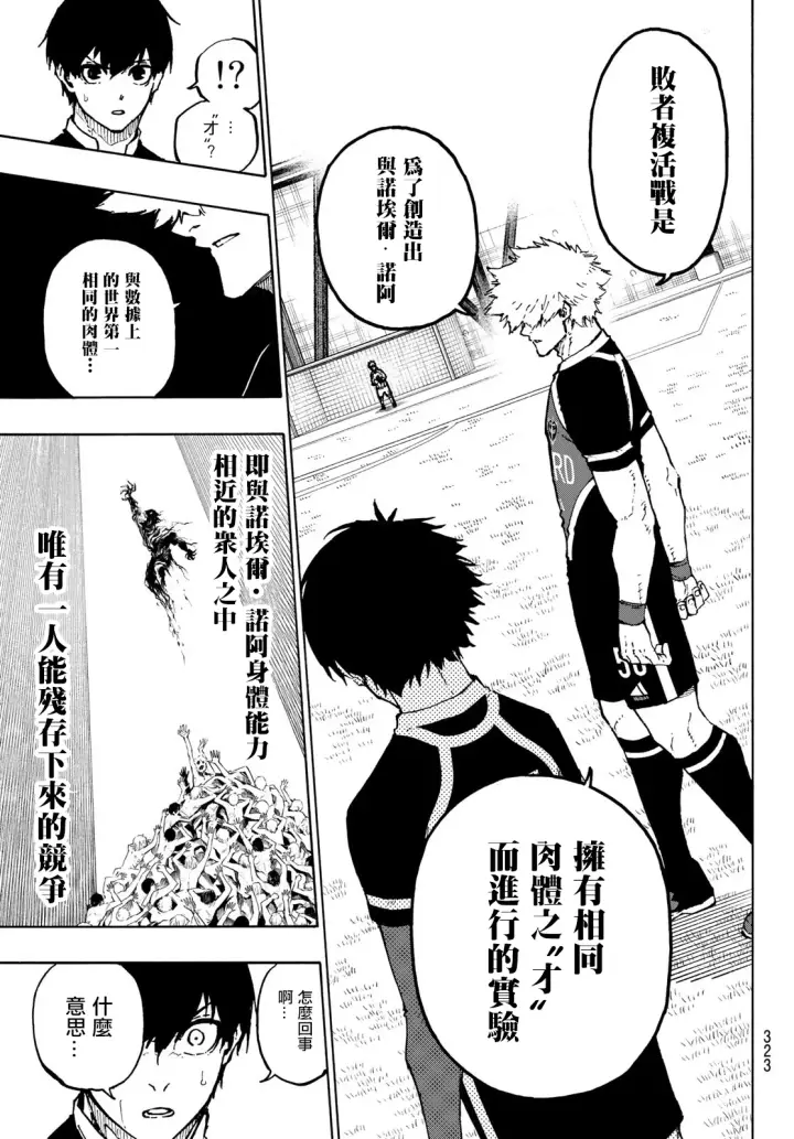 漫画《蓝色监狱 BLUE LOCK》第166话第3张图