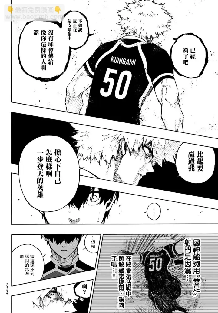 漫画《蓝色监狱 BLUE LOCK》第166话第4张图