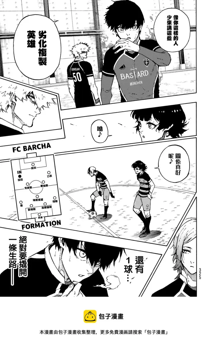 漫画《蓝色监狱 BLUE LOCK》第166话第5张图