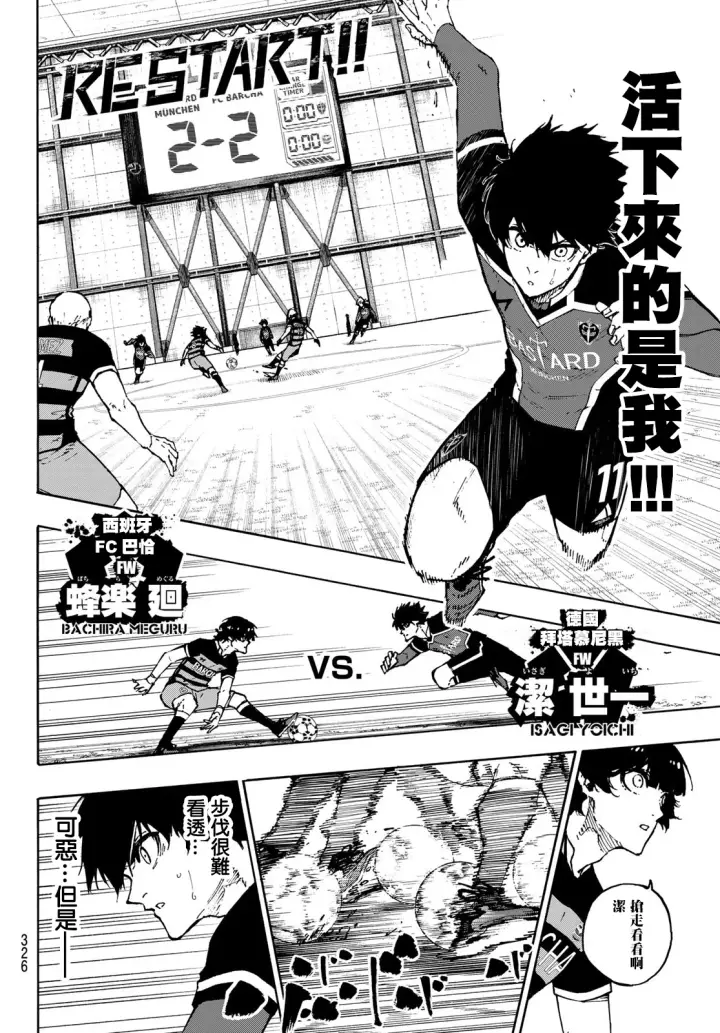 漫画《蓝色监狱 BLUE LOCK》第166话第6张图
