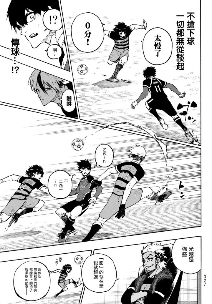 漫画《蓝色监狱 BLUE LOCK》第166话第7张图