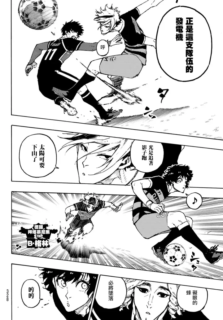 漫画《蓝色监狱 BLUE LOCK》第166话第8张图