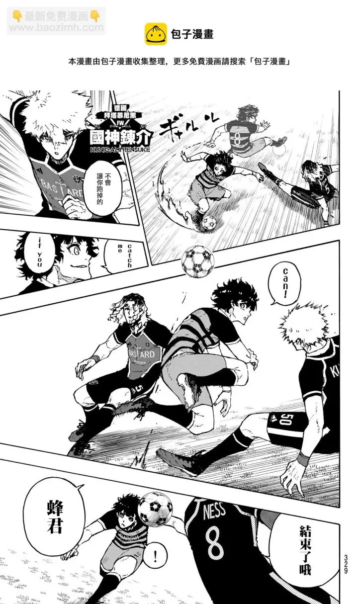 漫画《蓝色监狱 BLUE LOCK》第166话第9张图