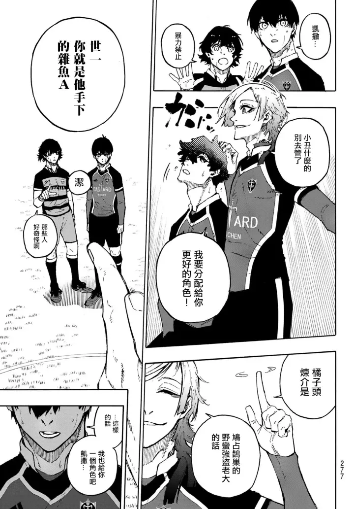 漫画《蓝色监狱 BLUE LOCK》第168话第10张图