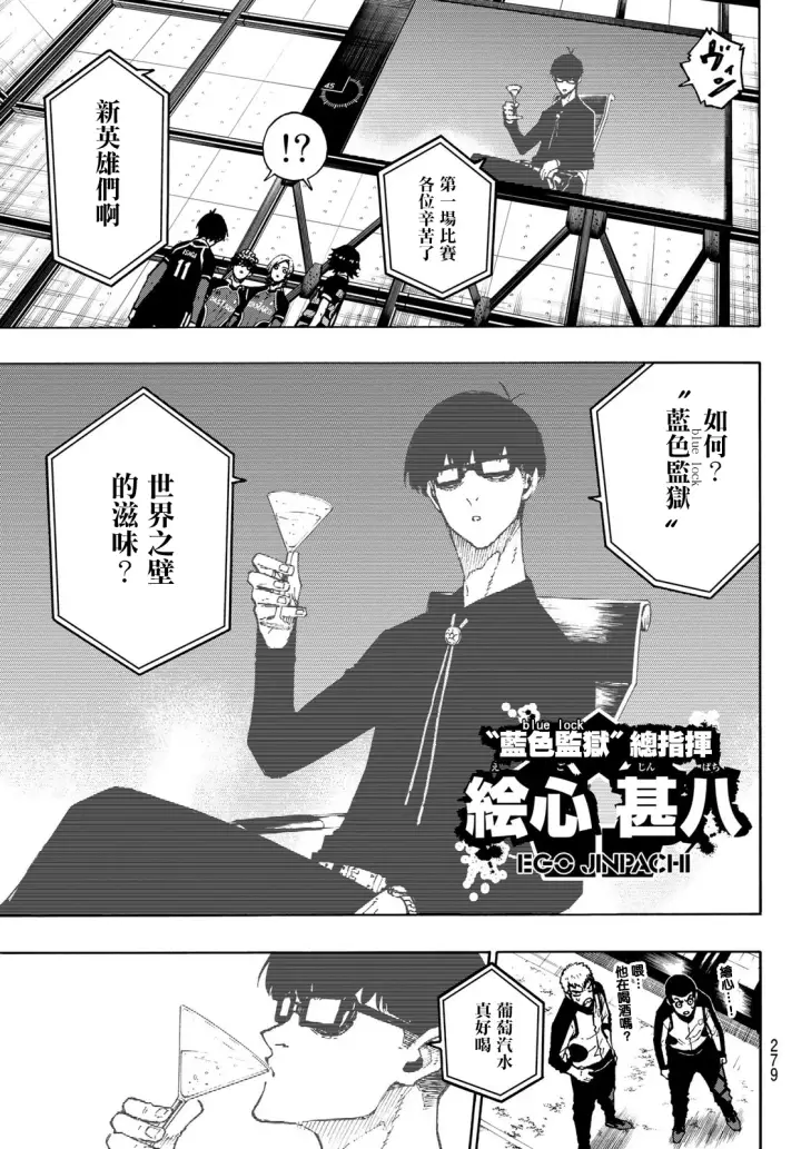 漫画《蓝色监狱 BLUE LOCK》第168话第12张图