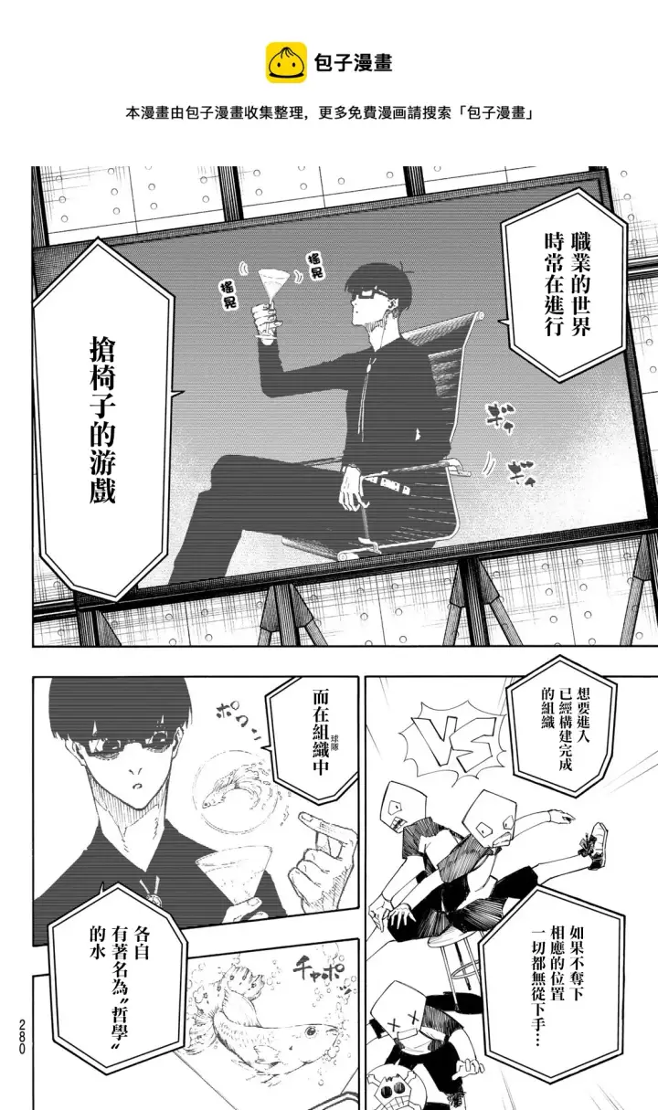 漫画《蓝色监狱 BLUE LOCK》第168话第13张图