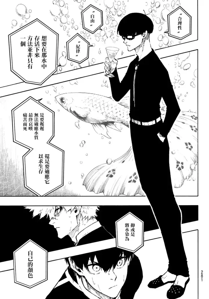 漫画《蓝色监狱 BLUE LOCK》第168话第14张图