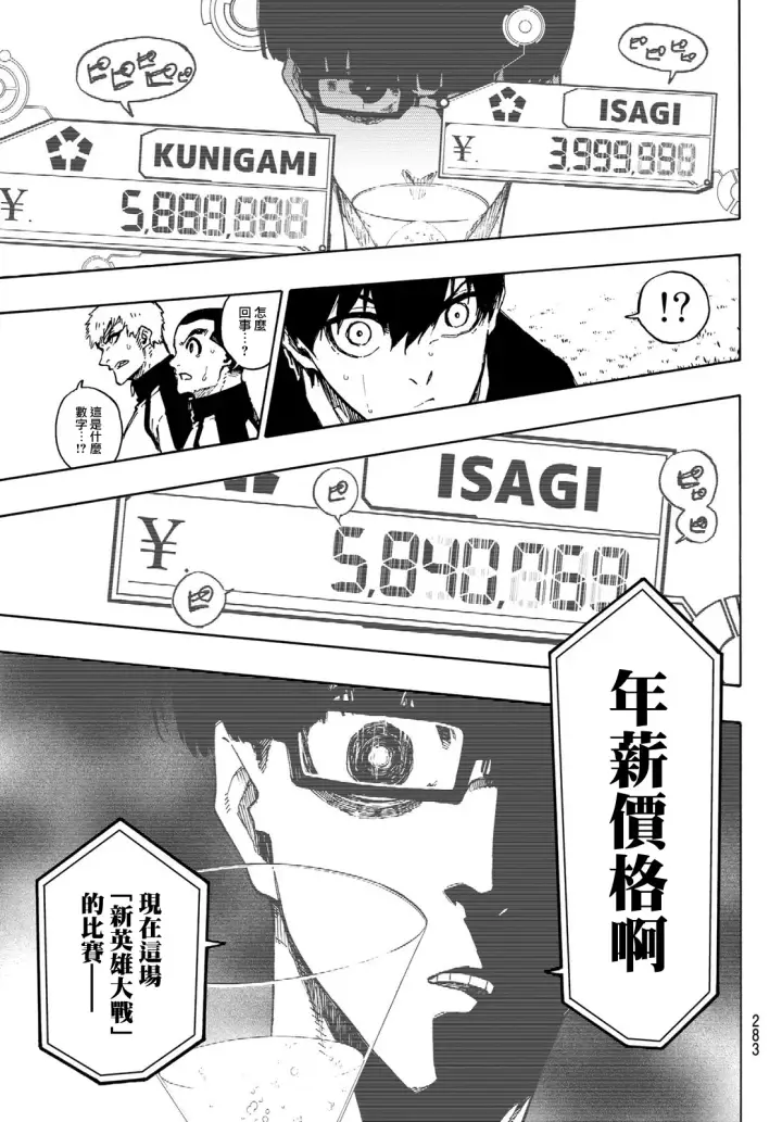 漫画《蓝色监狱 BLUE LOCK》第168话第16张图
