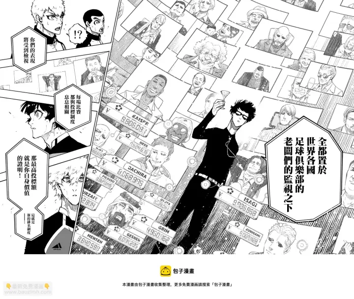 漫画《蓝色监狱 BLUE LOCK》第168话第17张图