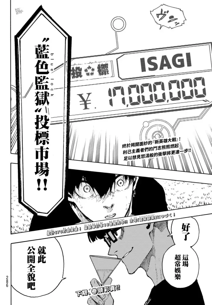 漫画《蓝色监狱 BLUE LOCK》第168话第18张图
