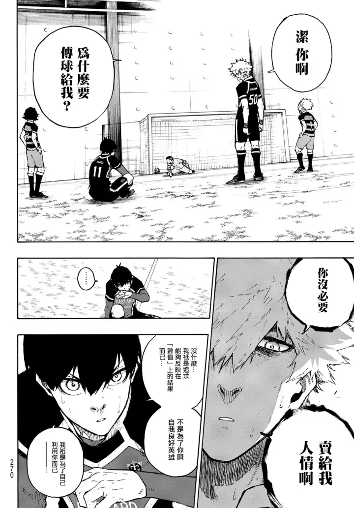漫画《蓝色监狱 BLUE LOCK》第168话第3张图