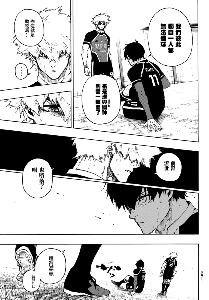 漫画《蓝色监狱 BLUE LOCK》第168话第4张图