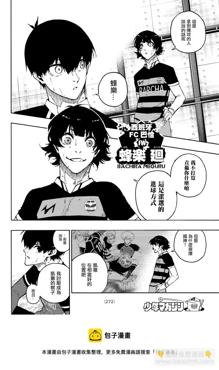 漫画《蓝色监狱 BLUE LOCK》第168话第5张图