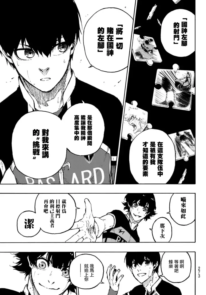 漫画《蓝色监狱 BLUE LOCK》第168话第6张图