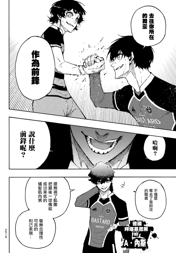 漫画《蓝色监狱 BLUE LOCK》第168话第7张图