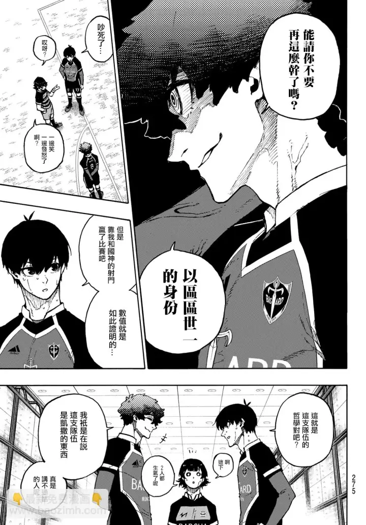 漫画《蓝色监狱 BLUE LOCK》第168话第8张图