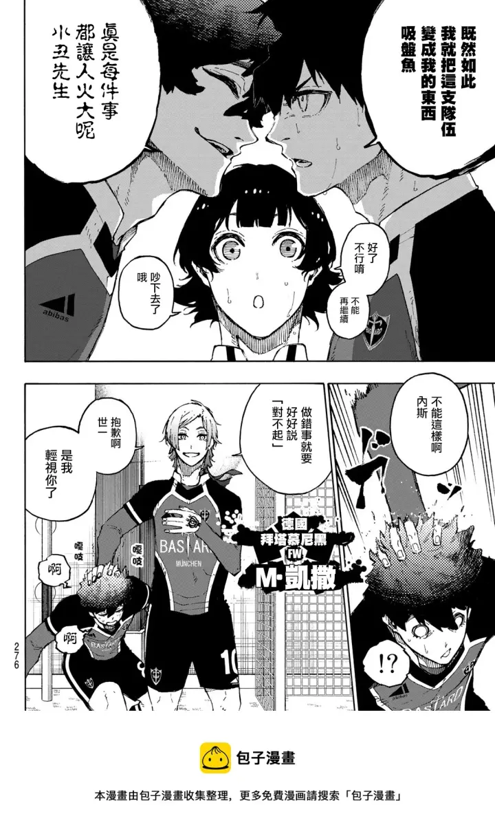 漫画《蓝色监狱 BLUE LOCK》第168话第9张图