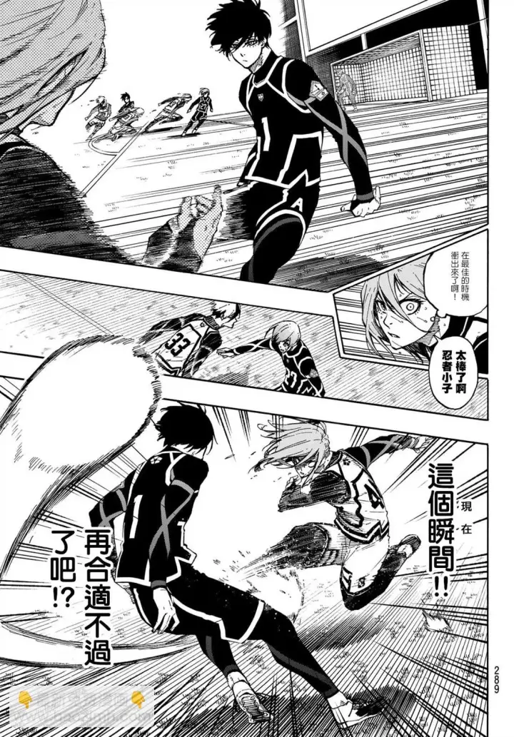 漫画《蓝色监狱 BLUE LOCK》第101话 崭新的关联性第12张图