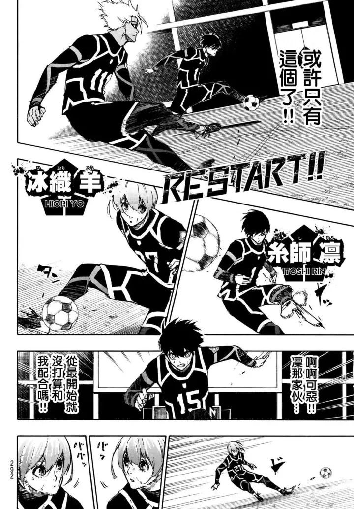 漫画《蓝色监狱 BLUE LOCK》第101话 崭新的关联性第14张图