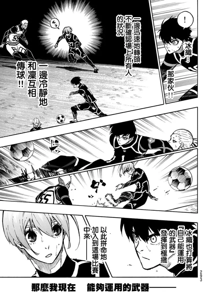 漫画《蓝色监狱 BLUE LOCK》第101话 崭新的关联性第15张图