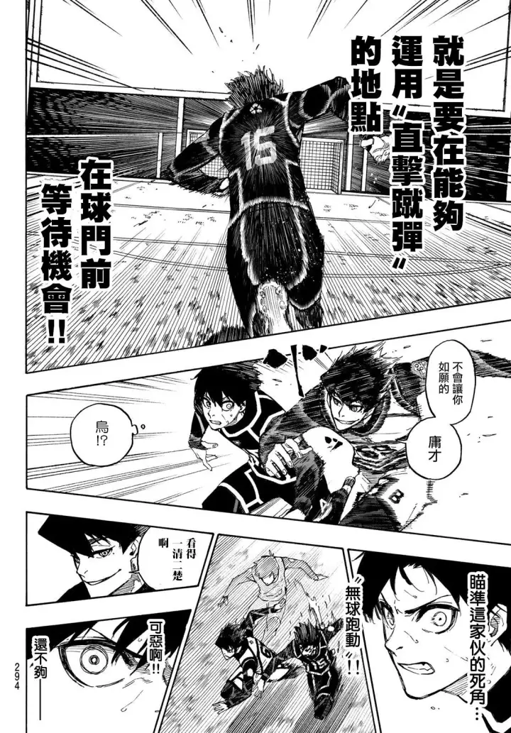 漫画《蓝色监狱 BLUE LOCK》第101话 崭新的关联性第16张图