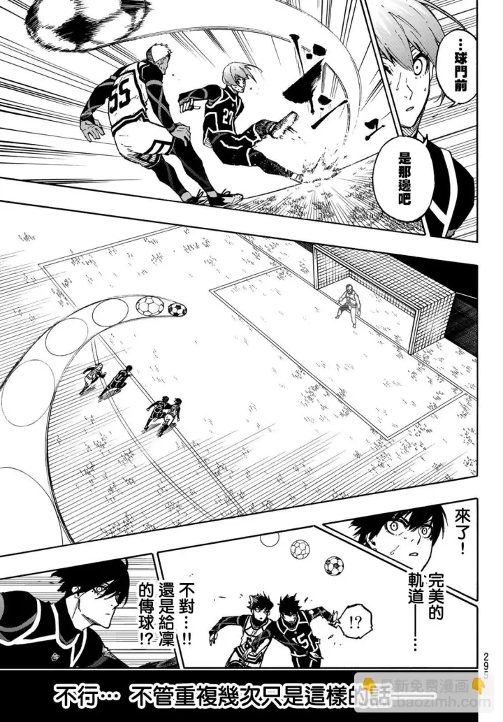 漫画《蓝色监狱 BLUE LOCK》第101话 崭新的关联性第17张图