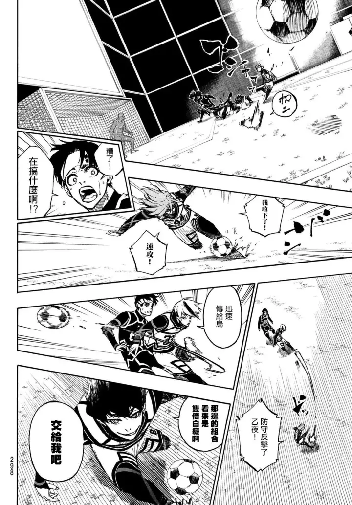 漫画《蓝色监狱 BLUE LOCK》第101话 崭新的关联性第19张图