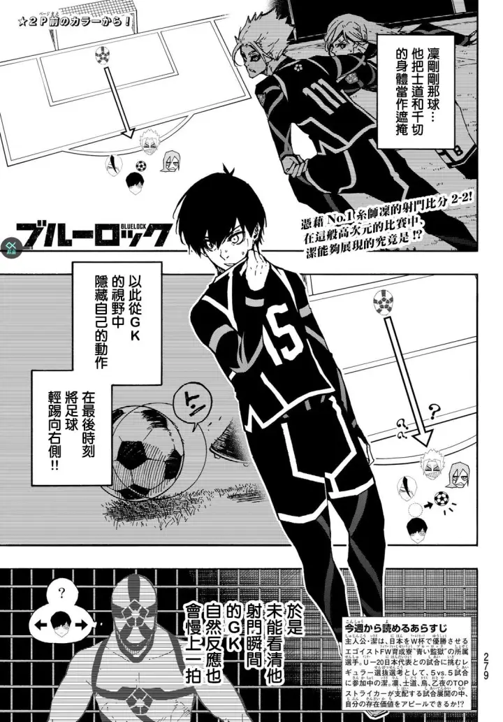 漫画《蓝色监狱 BLUE LOCK》第101话 崭新的关联性第2张图
