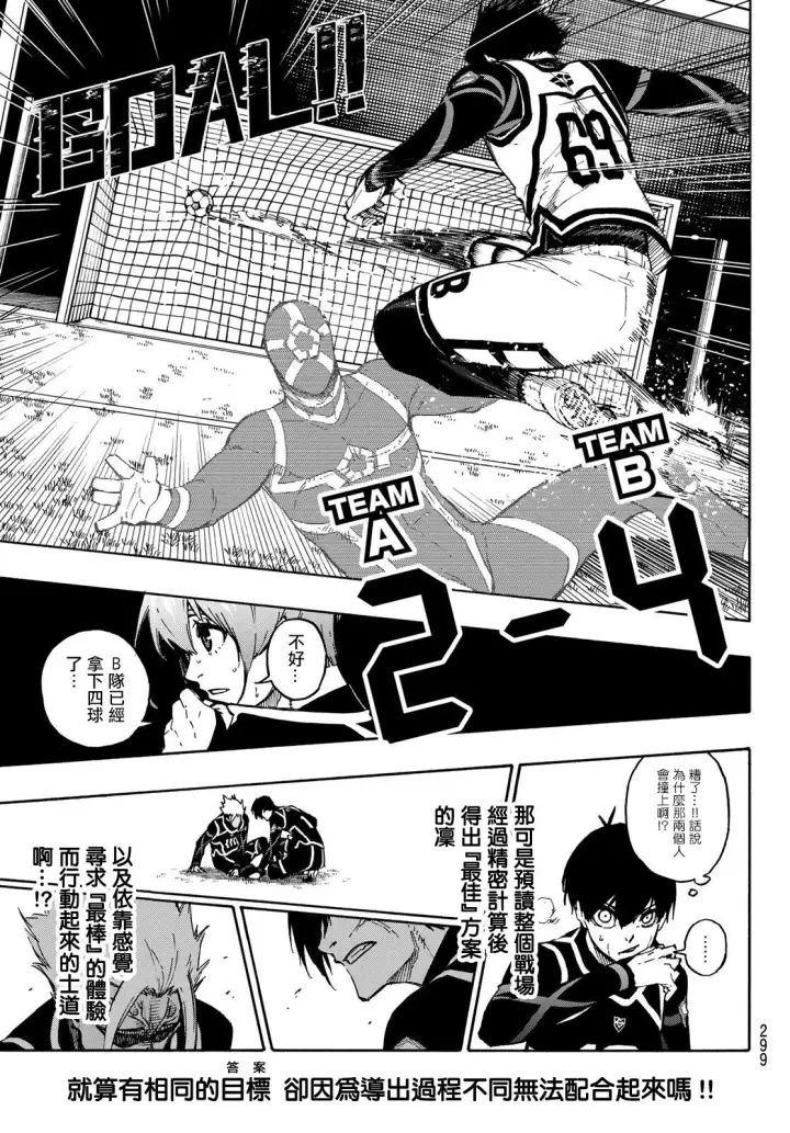 漫画《蓝色监狱 BLUE LOCK》第101话 崭新的关联性第20张图