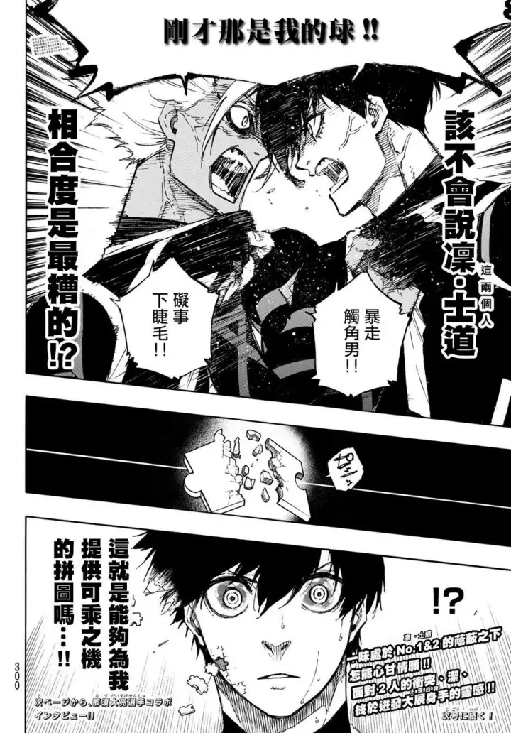 漫画《蓝色监狱 BLUE LOCK》第101话 崭新的关联性第21张图
