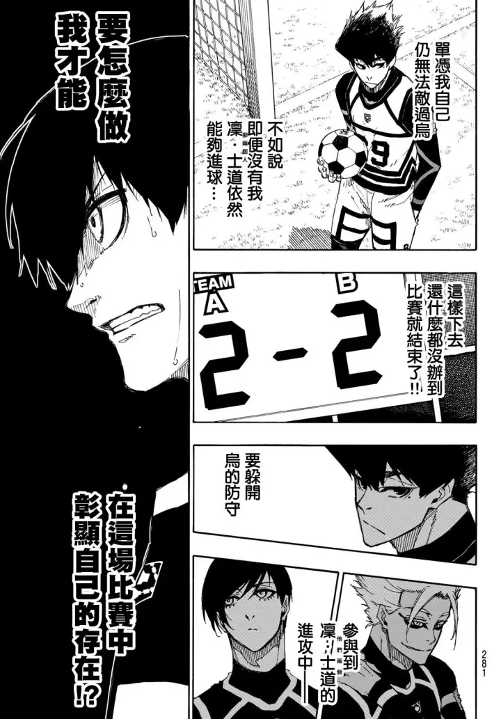 漫画《蓝色监狱 BLUE LOCK》第101话 崭新的关联性第4张图