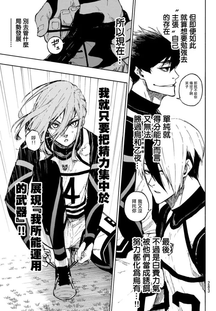 漫画《蓝色监狱 BLUE LOCK》第101话 崭新的关联性第6张图