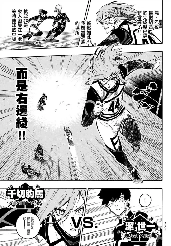 漫画《蓝色监狱 BLUE LOCK》第101话 崭新的关联性第8张图