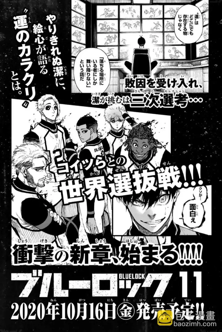 漫画《蓝色监狱 BLUE LOCK》第102话 感觉到的世界第10张图