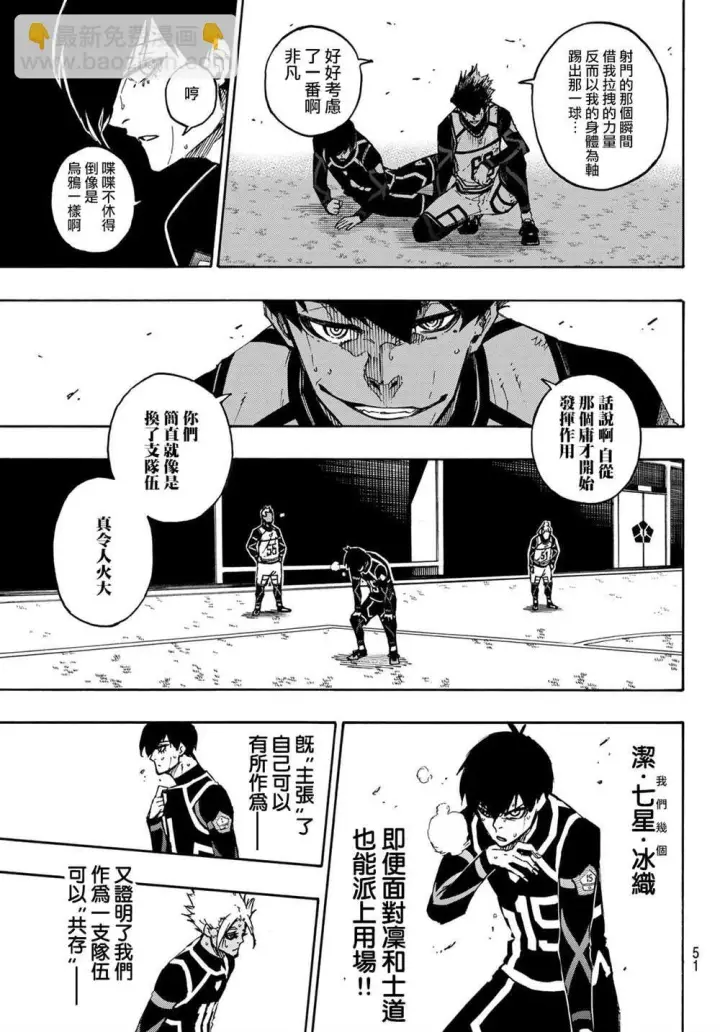 漫画《蓝色监狱 BLUE LOCK》第102话 感觉到的世界第12张图