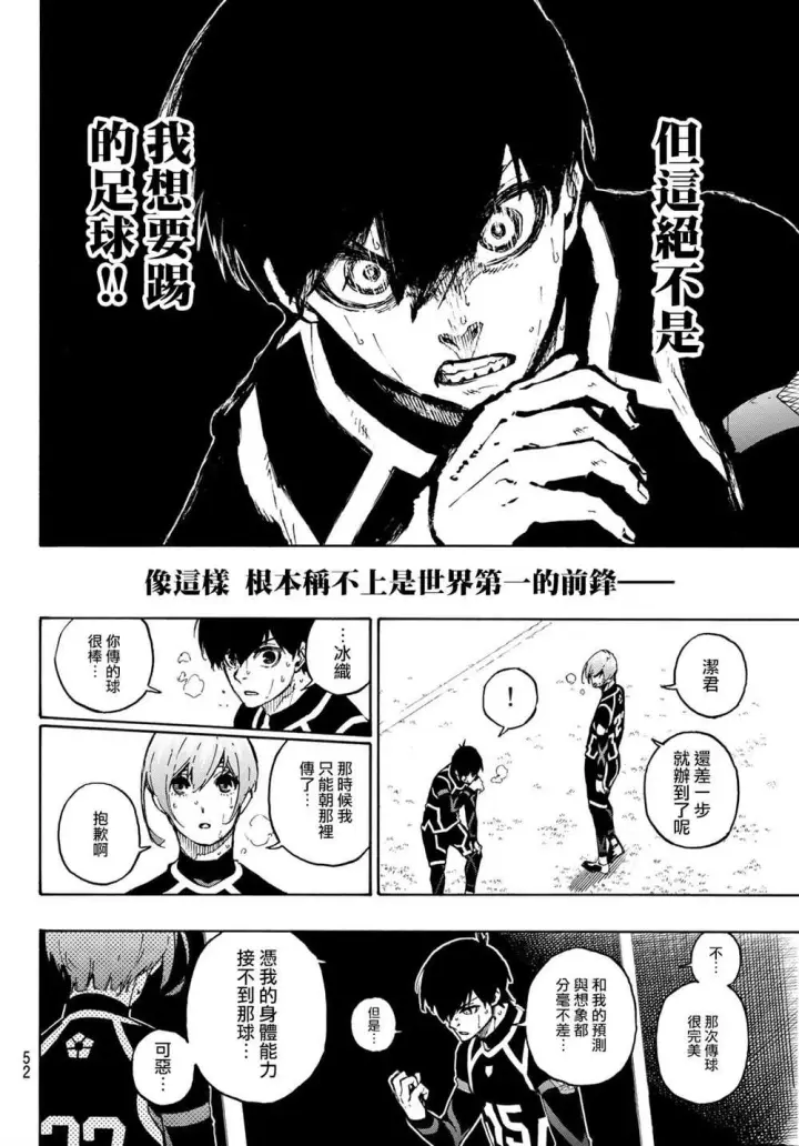 漫画《蓝色监狱 BLUE LOCK》第102话 感觉到的世界第13张图